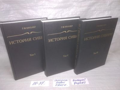 Лот: 25554608. Фото: 1. оз..вбр.меш. .(00-37) Миллер Г... История