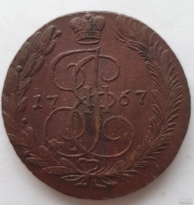 Лот: 18570187. Фото: 1. 5 копеек . 1767 год .* Екатерина... Россия до 1917 года