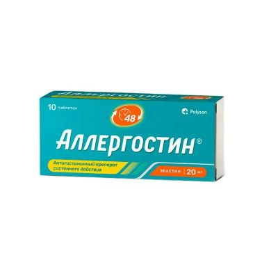 Лот: 23720237. Фото: 1. Аллергостин 20 мг таблетки 10... Лекарства