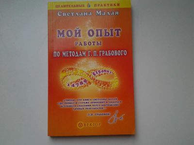 Лот: 5400967. Фото: 1. вб/oz(4092353)Светлана Малая... Религия, оккультизм, эзотерика