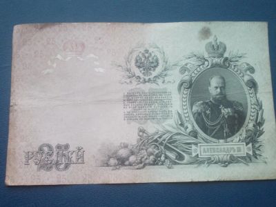 Лот: 4879773. Фото: 1. Царские старинные 25 рублей 1909... Россия, СССР, страны СНГ