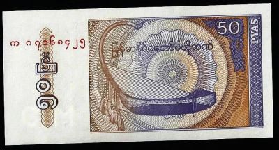 Лот: 11251810. Фото: 1. 50 пья 1994 г. Мьянма . Пресс. Азия
