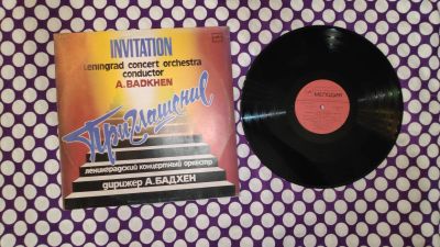 Лот: 19663837. Фото: 1. " Invitation " Приглашение , большая... Аудиозаписи