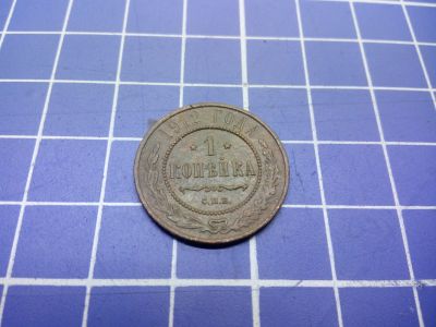 Лот: 12594207. Фото: 1. 1 копейка 1912. Россия до 1917 года