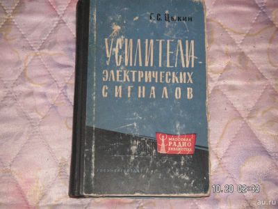 Лот: 8750158. Фото: 1. Расчет лампово-полупроводниковых... Электротехника, радиотехника