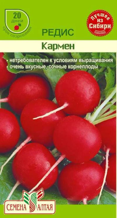Лот: 11005296. Фото: 1. Семена редиса "Кармен" - корнеплоды... Овощи