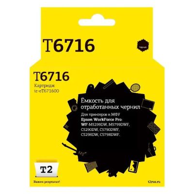 Лот: 24445938. Фото: 1. Картридж T2 IC-ET671600/C13T671600. Картриджи, расходные материалы