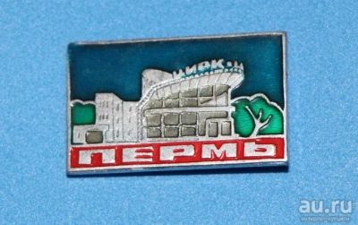 Лот: 8897768. Фото: 1. Большой знак: Пермь. Здание Цирк... Сувенирные