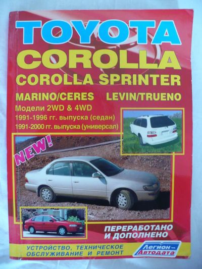 Лот: 4373838. Фото: 1. Toyota Corolla, Marino/Ceres... Транспорт