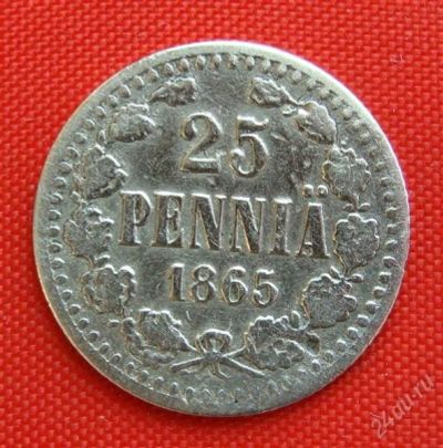 Лот: 1548477. Фото: 1. (№227) 25 пенни 1865 (Великое... Россия до 1917 года