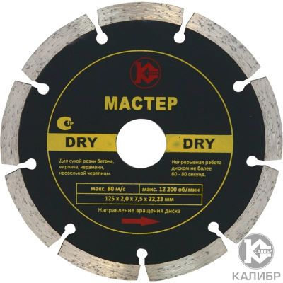 Лот: 10935580. Фото: 1. Диск Калибр Алмазный Мастер Dry... Расходные материалы, сменные насадки