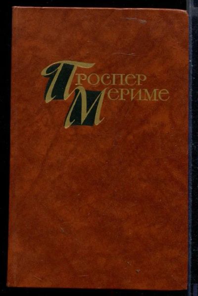 Лот: 23430284. Фото: 1. Собрание сочинений в четырех томах... Собрания сочинений