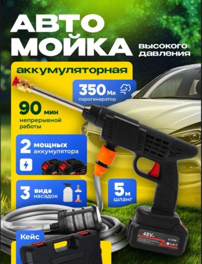 Лот: 25604950. Фото: 1. Аккумуляторная мойка высокого... Автомоечное оборудование