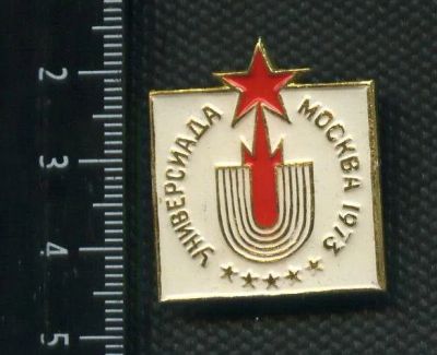 Лот: 15215051. Фото: 1. (№ 4677) значки спорт, Универсиада... Памятные медали