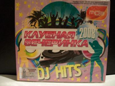 Лот: 9430538. Фото: 1. Клубная вечеринка: DJ Hits, MP3. Аудиозаписи