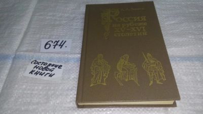 Лот: 11121085. Фото: 1. Пираты, корсары, рейдеры, Игорь... История