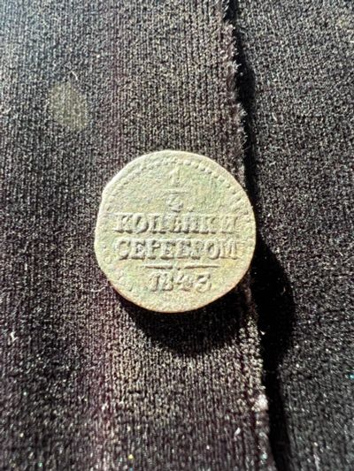 Лот: 21021327. Фото: 1. 1/4 копейки 1843 с рубля. Россия до 1917 года