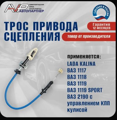 Лот: 25802053. Фото: 1. Трос привода сцепления Лада Калина... Трансмиссия