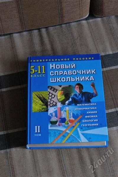 Лот: 1176302. Фото: 1. Справочники школьника по гуманитарным... Другое (учёба (школа, вуз))