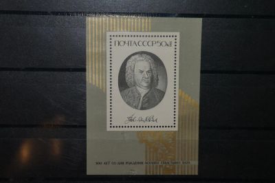 Лот: 4402003. Фото: 1. 1985 300 лет со дня рождения И... Марки