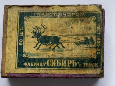 Лот: 3006814. Фото: 1. коробок от спичек 1945 года. Другое (коллекционирование, моделизм)