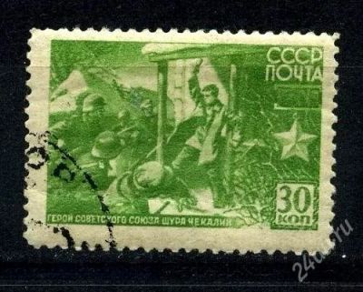 Лот: 1782947. Фото: 1. 1944 (798) герои ВОВ Молодая гвардия. Марки