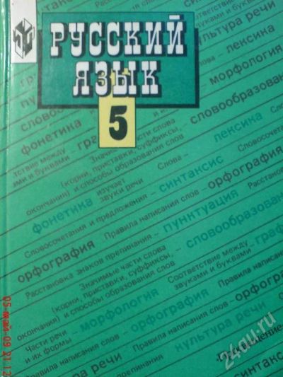 Лот: 53413. Фото: 1. Учебник русского языка. Красноярск