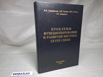 Лот: 25046355. Фото: 1. Oz (4092320) Проблемы функционирования... Другое (литература, книги)