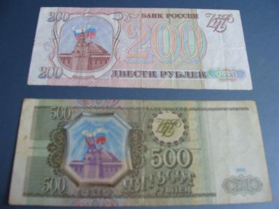 Лот: 3274069. Фото: 1. 100, 200, 500 рублей 1993 год. Россия, СССР, страны СНГ