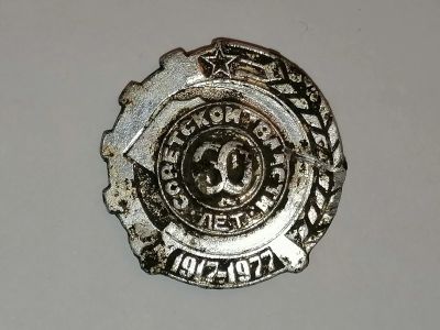 Лот: 25787963. Фото: 1. Редкость! Оригинал. Значок 60... Сувенирные