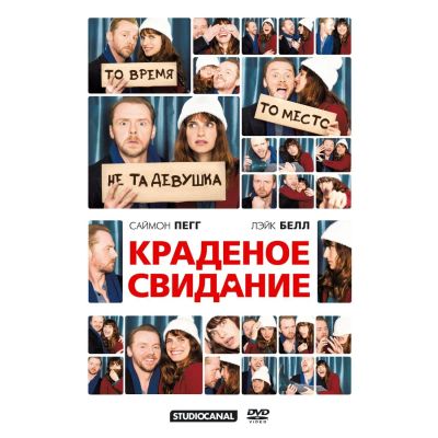 Лот: 24677107. Фото: 1. DVD-видеодиск ND Play Краденое... CD, DVD, BluRay