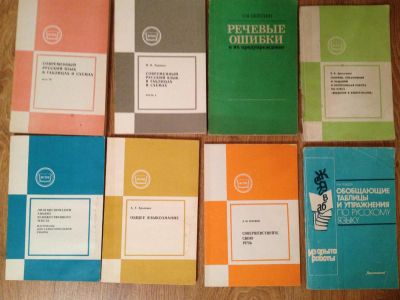 Лот: 3201767. Фото: 1. Книги по русскому языку для вузов. Справочники