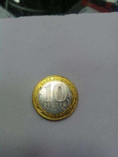 Лот: 19409598. Фото: 1. 10 рублей Великий Устюг москва. Россия после 1991 года