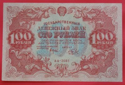 Лот: 1642800. Фото: 1. (№1161) 100 рублей 1922 (РСФСР... Россия, СССР, страны СНГ