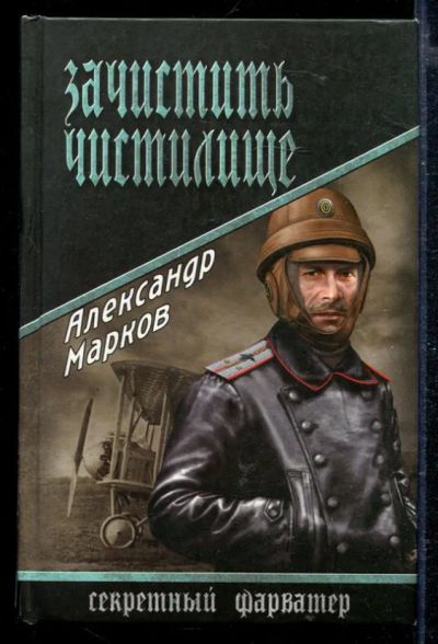 Лот: 23429029. Фото: 1. Зачистить чистилище | Серия: Секретный... Художественная