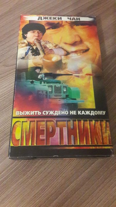 Лот: 19868699. Фото: 1. VHS-Видеокассета. Смертники. Джеки... Видеозаписи, фильмы