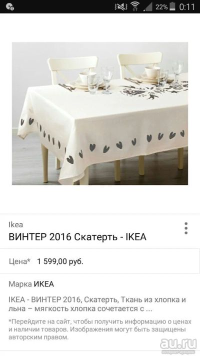 Лот: 9101754. Фото: 1. Скатерть Винтер 2016 ИКЕА 145Х320см... Скатерти, салфетки