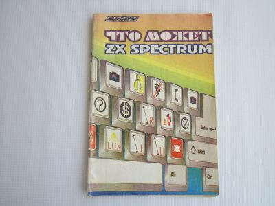 Лот: 15800709. Фото: 1. "Что может ZX Spectrum". Компьютеры, интернет