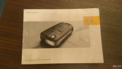 Лот: 12832852. Фото: 1. Инструкция по эксплуатации opel... Транспорт