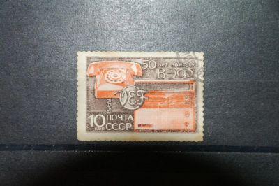 Лот: 3660615. Фото: 1. 1969 50 лет Рижскому заводу ВЭФ... Марки