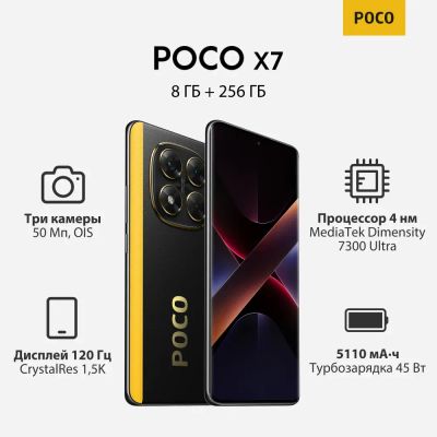 Лот: 24990459. Фото: 1. POCO X7 5G 512Гб \ 12Гб (+12Гб... Смартфоны