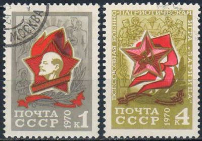 Лот: 25519607. Фото: 1. 1970, сентябрь. Пионеры Советской... Марки