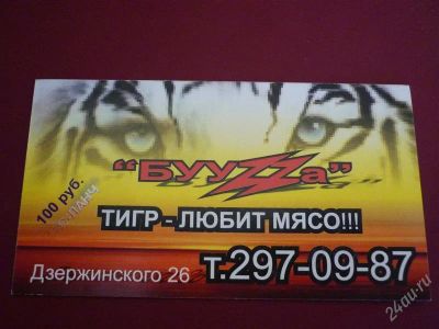 Лот: 1220618. Фото: 1. Скидка 7 % на буузу в "Бууzzе... Красноярск
