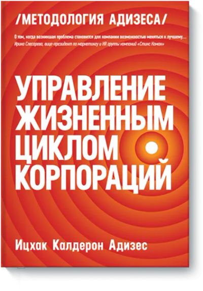 Лот: 24460303. Фото: 1. Управление жизненным циклом корпораций. Менеджмент