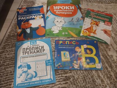 Лот: 22269032. Фото: 1. Прописи для дошкольников. Другое (учебники и методическая литература)