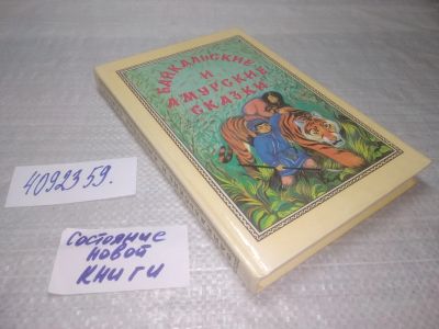 Лот: 25429714. Фото: 1. вб/oz(4092359)ред. Нагишкин Д... Художественная