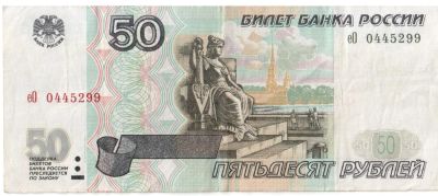 Лот: 6576963. Фото: 1. 50 рублей 1997 модификация 2001... Россия, СССР, страны СНГ