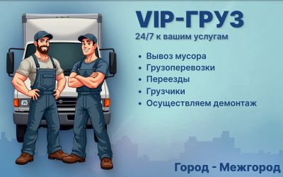 Лот: 25357971. Фото: 1. Вывоз мусора. Грузоперевозки, доставка