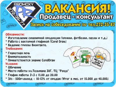 Лот: 16503715. Фото: 1. Продавец - консультант. Работа, вакансии