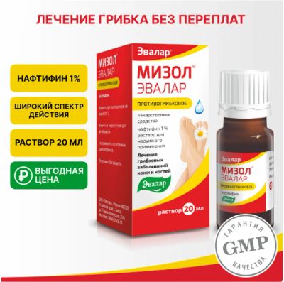 Лот: 23989470. Фото: 1. Мизол Эвалар р-р д наруж.прим... Лекарства
